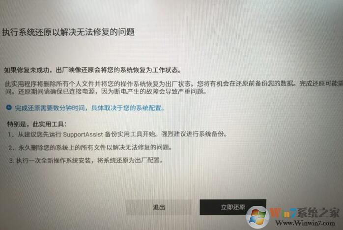 戴尔笔记本恢复出厂设置恢复原厂系统方法