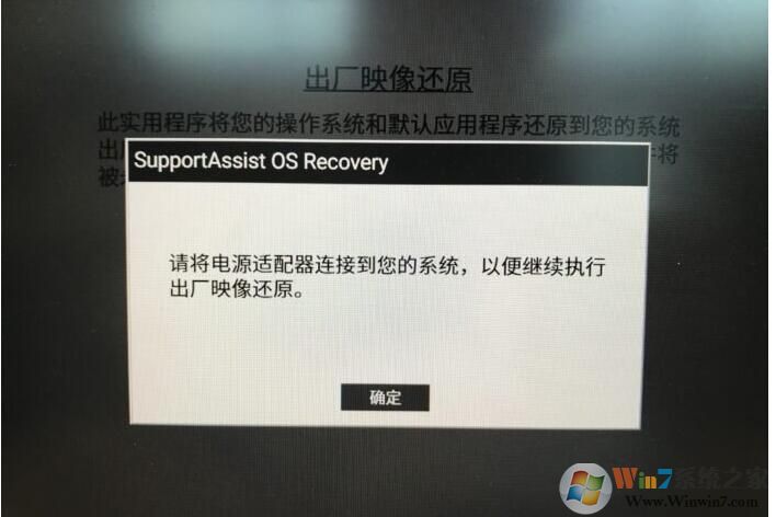 戴尔笔记本恢复出厂设置恢复原厂系统方法