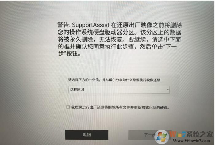 戴尔笔记本恢复出厂设置恢复原厂系统方法