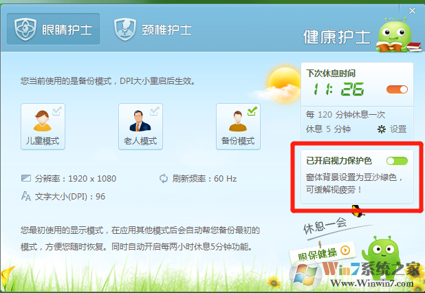 360安全卫士怎样开启护眼模式?360安全卫士护眼模式方法