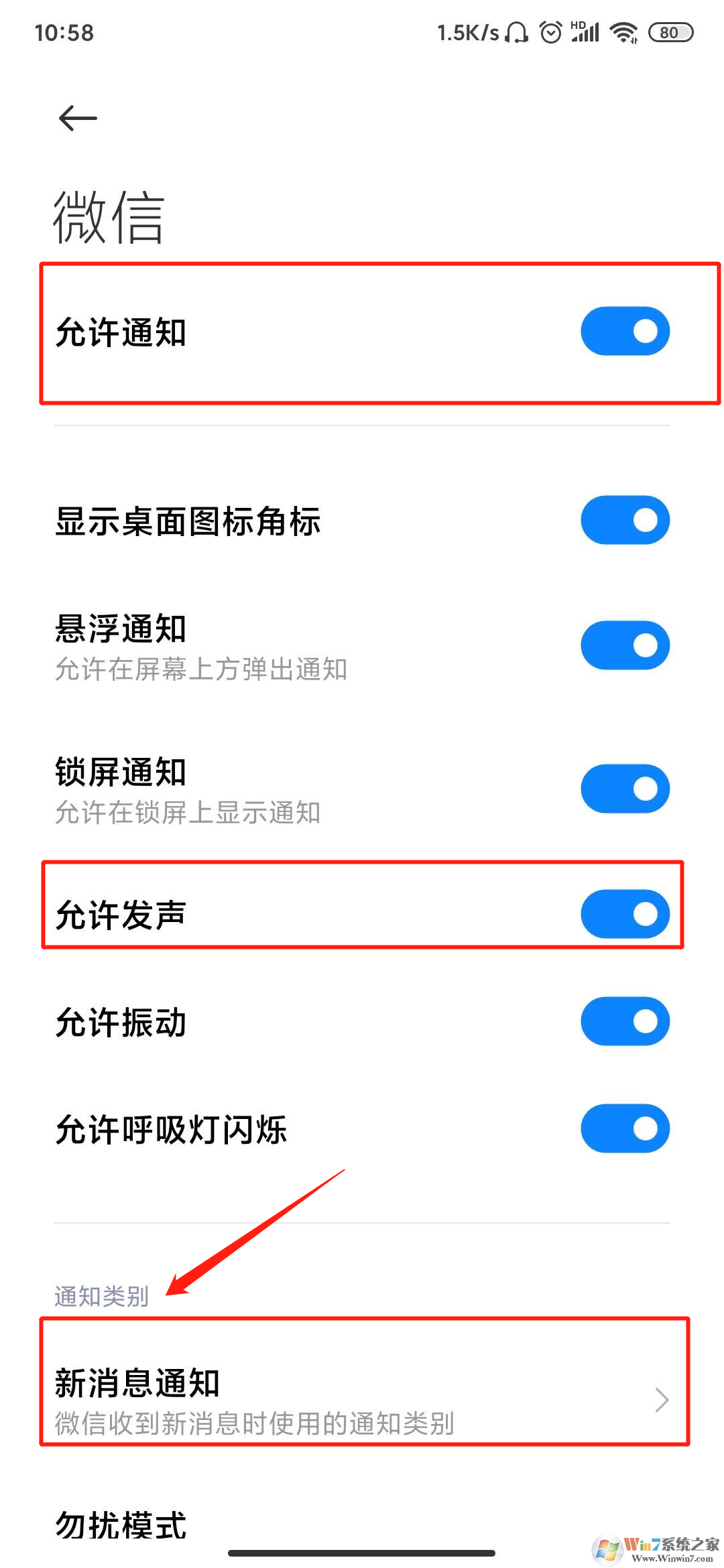 微信信息提示音怎么设置?微信信息提示音设置方法