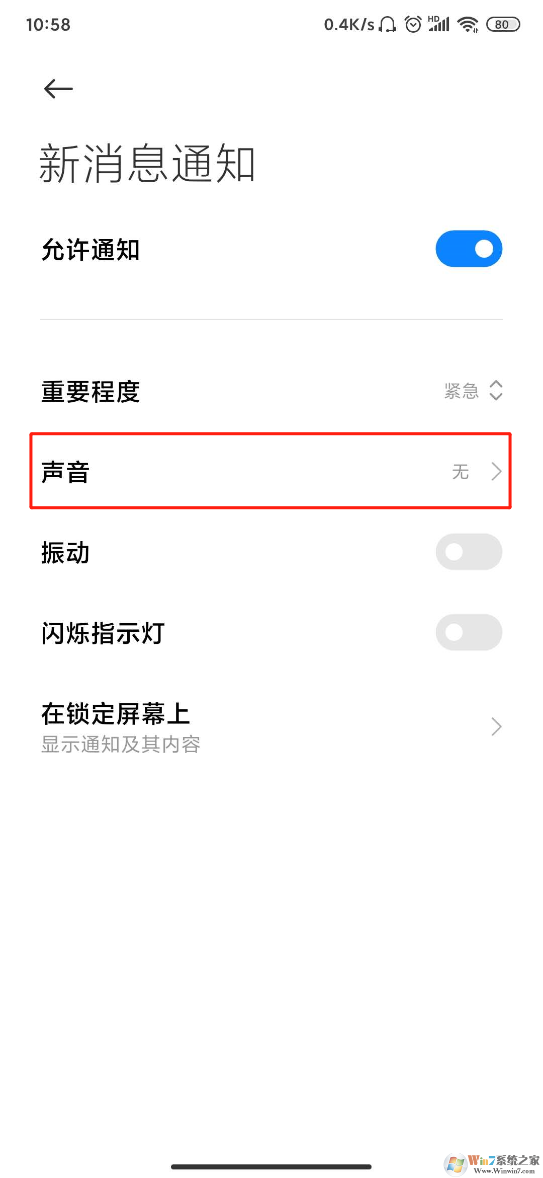 微信信息提示音怎么设置?微信信息提示音设置方法
