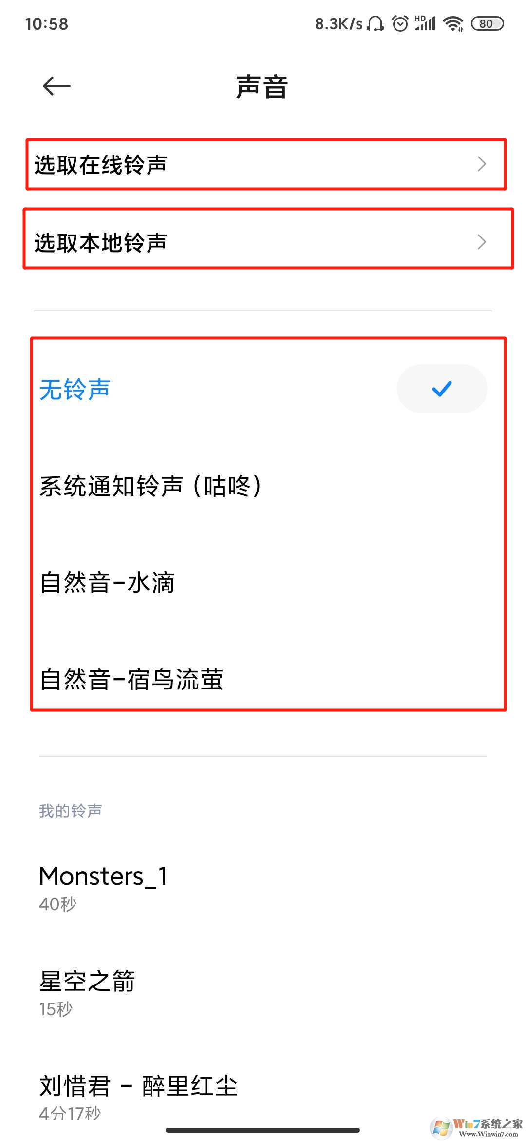 微信信息提示音怎么设置?微信信息提示音设置方法
