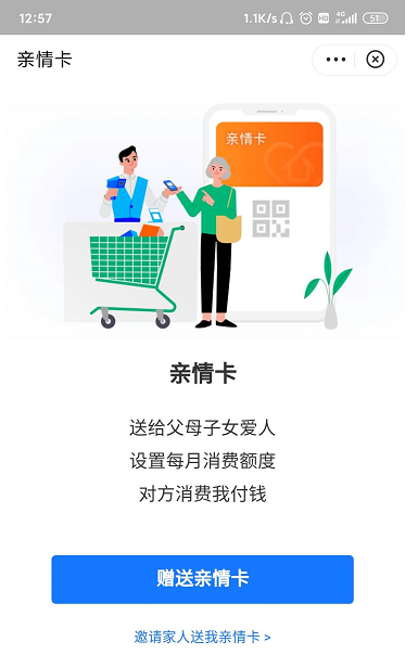 支付宝亲情卡怎么弄?支付宝亲情卡开通方法