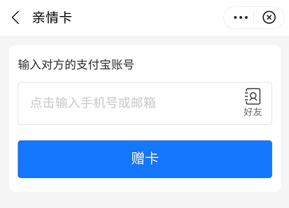 支付宝亲情卡怎么弄?支付宝亲情卡开通方法
