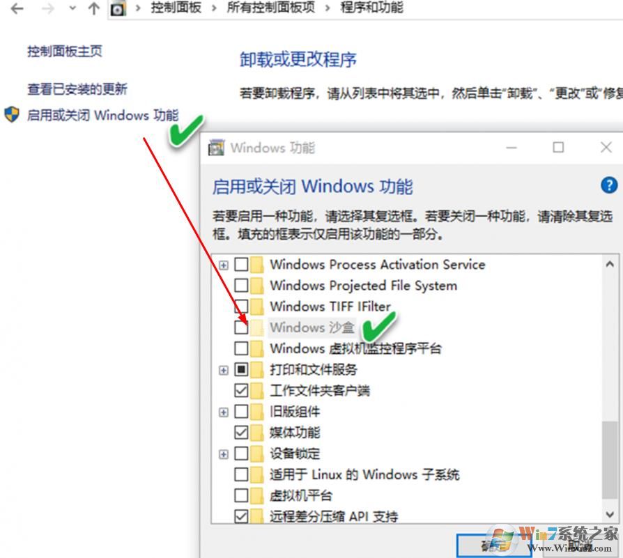 如何开启win10沙盒?教你win10沙盒安装方法