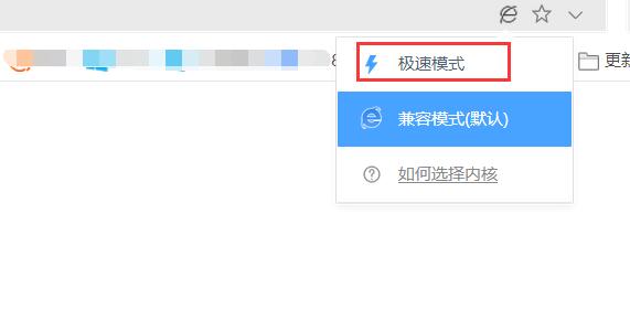 360浏览器怎么设置极速模式？360浏览器极速模式设置方法