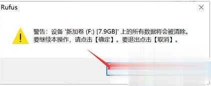 简单几步教你rufus制作win10启动盘详细步骤(4)