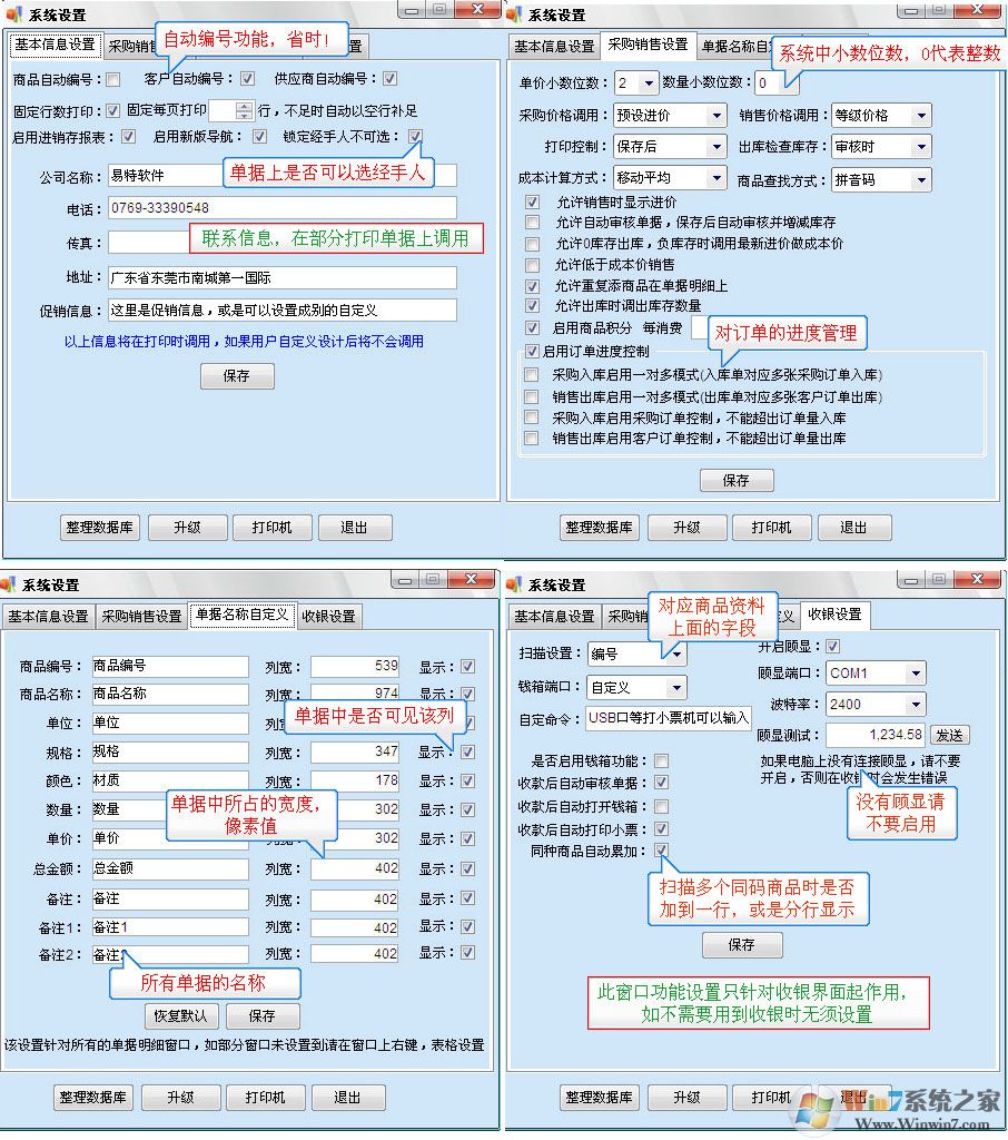 易特会员管理软件使用教程【图文】