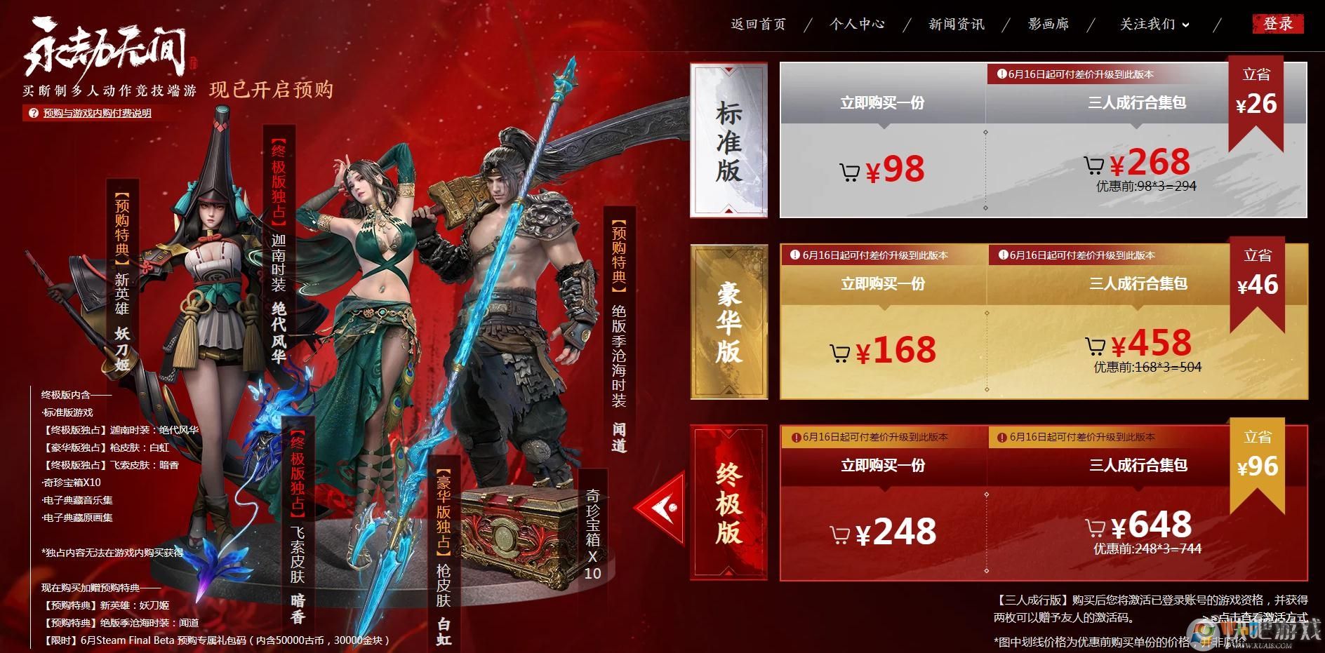 永劫无间普通版豪华版终极版有什么区别?【已解决】