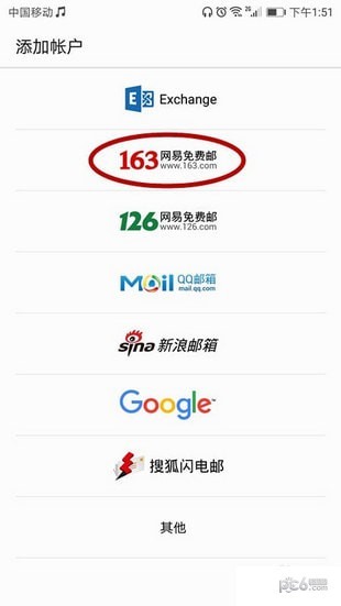 华为手机邮箱怎么设置?华为手机邮箱设置方法