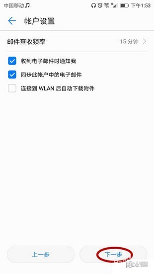 华为手机邮箱怎么设置?华为手机邮箱设置方法