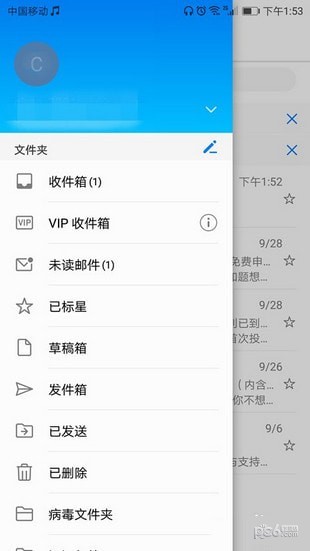 华为手机邮箱怎么设置?华为手机邮箱设置方法