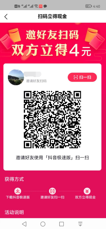 抖音极速版邀请码怎么填?附赠【抖音极速版邀请码】扫码领现金!