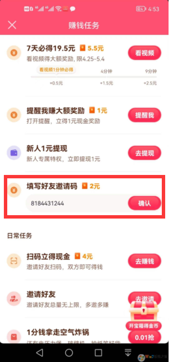抖音极速版邀请码怎么填?附赠【抖音极速版邀请码】扫码领现金!