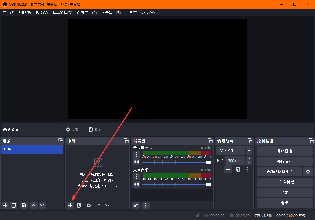 OBS Studio怎么录屏-OBS Studio录屏使用教程