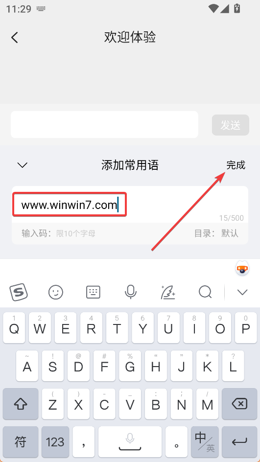 搜狗输入法最新版