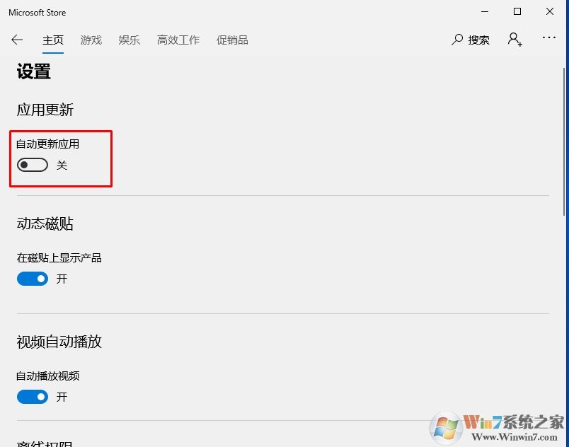 Win10应用商店怎么关闭自动更新？Win10应用商店关闭自动更新步骤