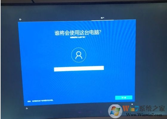 Win10安装过程创建账户界面输入就卡死解决方法