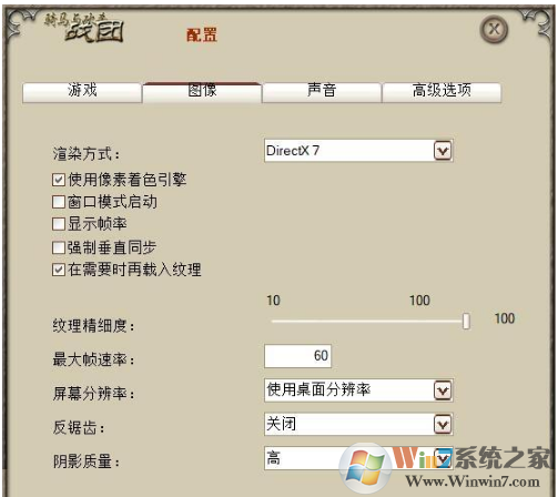 Win10骑马与砍杀游戏经常闪退解决方法
