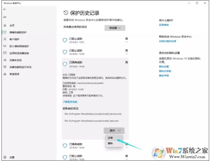 Win10自带杀毒软件删除的文件怎么恢复？(被隔离恢复)