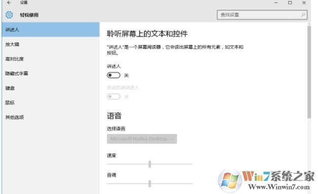 Win10讲述人怎么用？Win10打开讲述人及使用方法