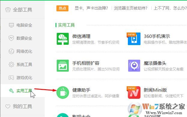  win10系统打开360安全卫士后屏幕就会变暗该怎么办？（已解决）