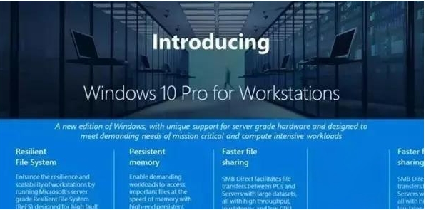 Win10专业工作站版和专业版区别,哪个更好用？看评测！