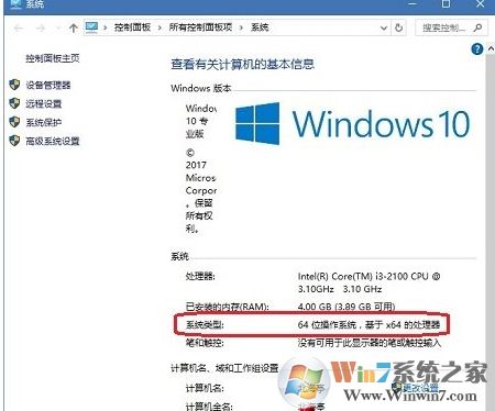 win10系统怎么看是几位的？Win10 64位和32位怎么看