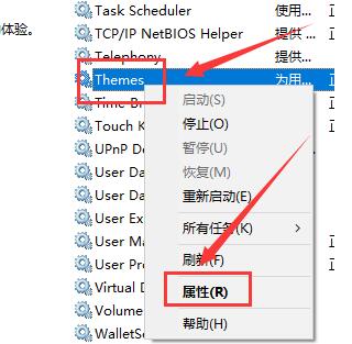 Win10主题换不了,无法更换主题快速解决方法