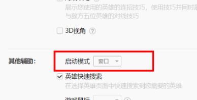 LoL窗口模式怎么设置?win10系统设置LOL窗口模式的操作方法