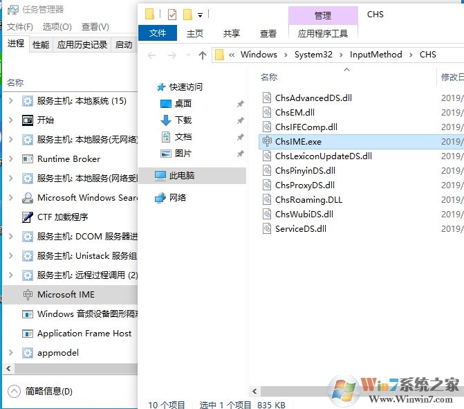 chsime.exe是什么进程,可以删除吗