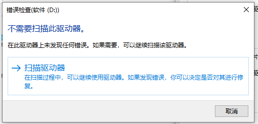 Win10如何检查磁盘错误并修复？win10检查修复磁盘文件系统错误步骤
