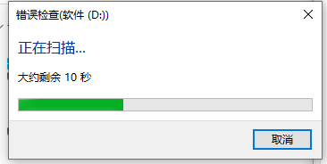 Win10如何检查磁盘错误并修复？win10检查修复磁盘文件系统错误步骤