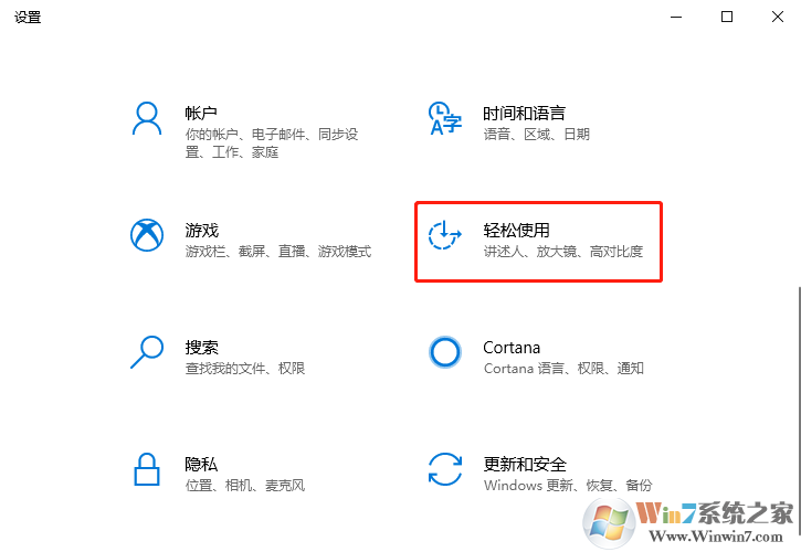 Win10系统鼠标指针颜色样式怎么改教程