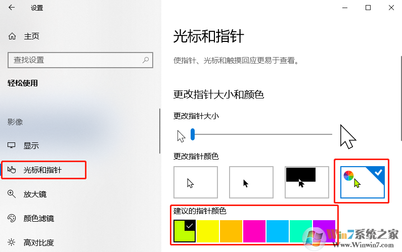 Win10系统鼠标指针颜色样式怎么改教程