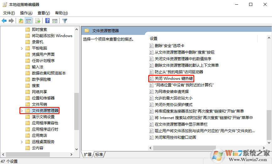 Win10怎么禁用Windows热键[Win快捷键]