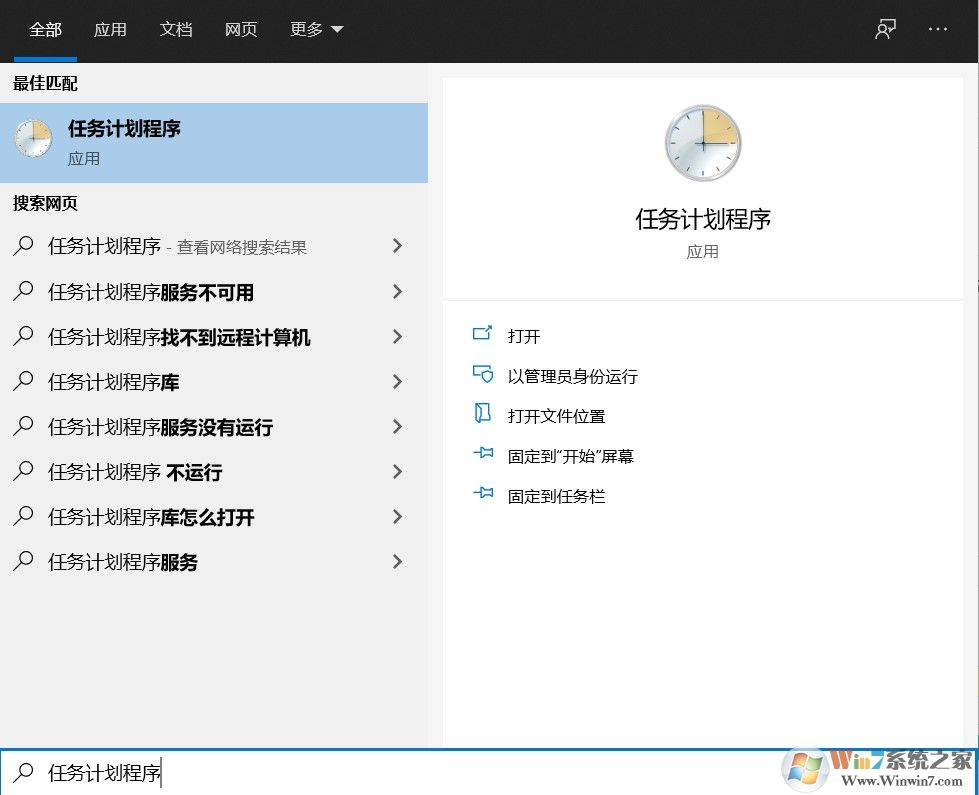 Win10计划任务设置程序自动延迟启动方法