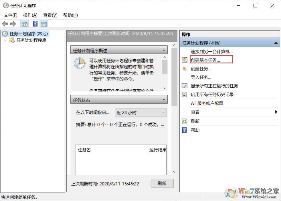 Win10计划任务设置程序自动延迟启动方法