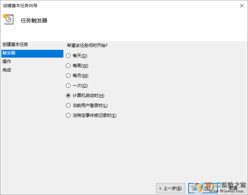 Win10计划任务设置程序自动延迟启动方法
