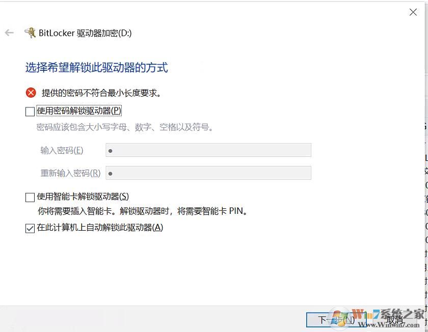 Win10磁盘如何解除BitLocker加密？解除BitLocker加密步骤