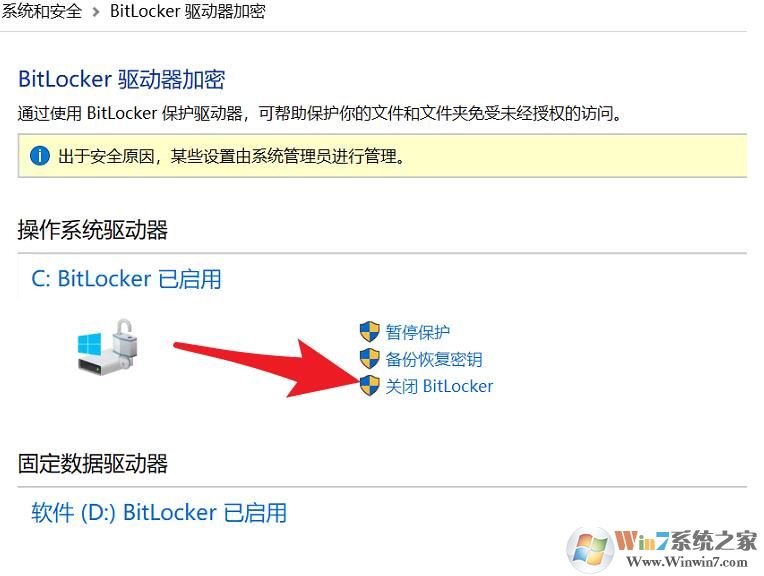 Win10磁盘如何解除BitLocker加密？解除BitLocker加密步骤
