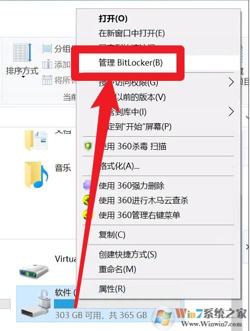 Win10磁盘如何解除BitLocker加密？解除BitLocker加密步骤