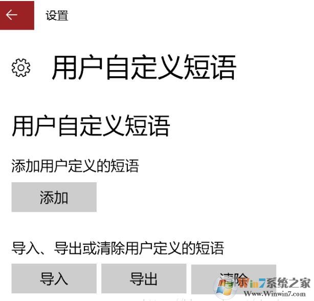 Win10微软拼音输入法怎么导入词库？微软拼音词库导入教程