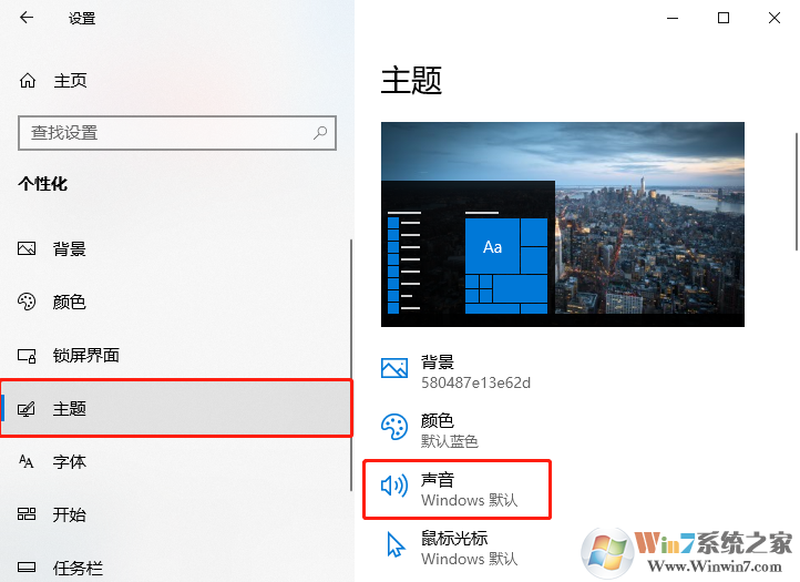 Win10系统怎么设置开机音乐？