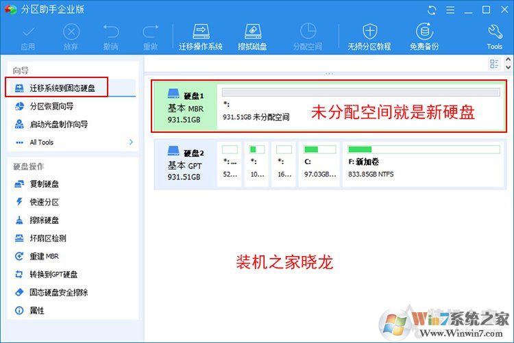 Win10系统如何把机械硬盘的系统迁移到固态硬盘？