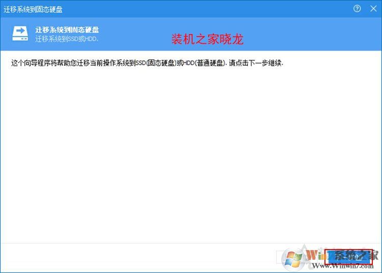 Win10系统如何把机械硬盘的系统迁移到固态硬盘？