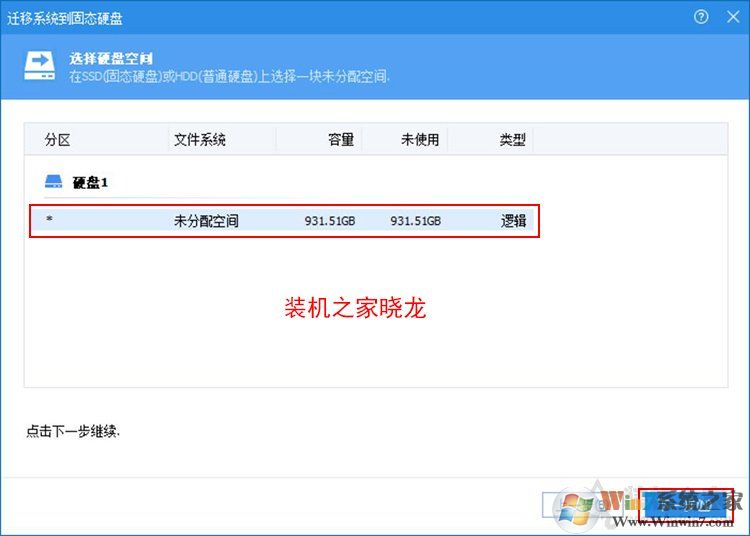 Win10系统如何把机械硬盘的系统迁移到固态硬盘？
