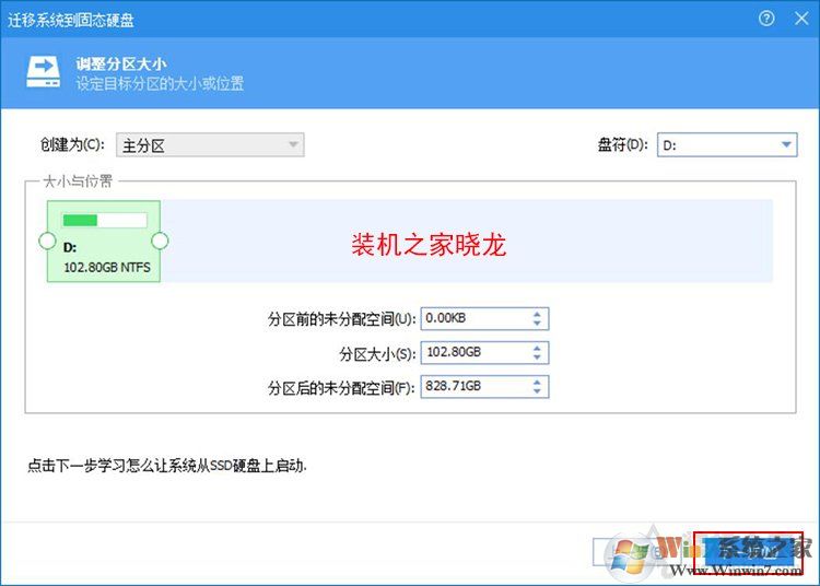Win10系统如何把机械硬盘的系统迁移到固态硬盘？