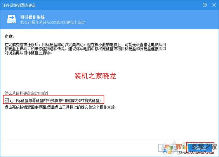 Win10系统如何把机械硬盘的系统迁移到固态硬盘？